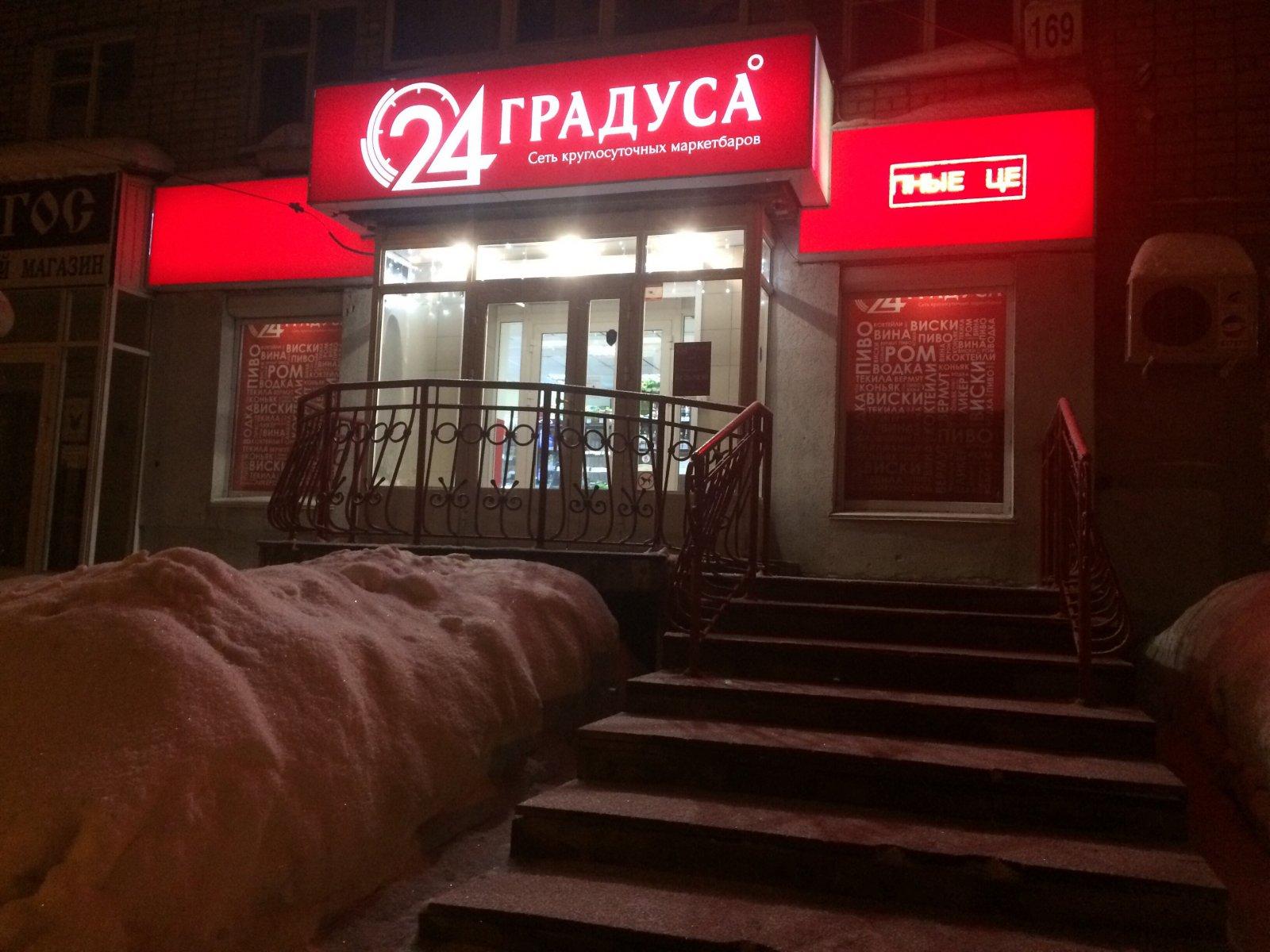 24 градуса фото 1