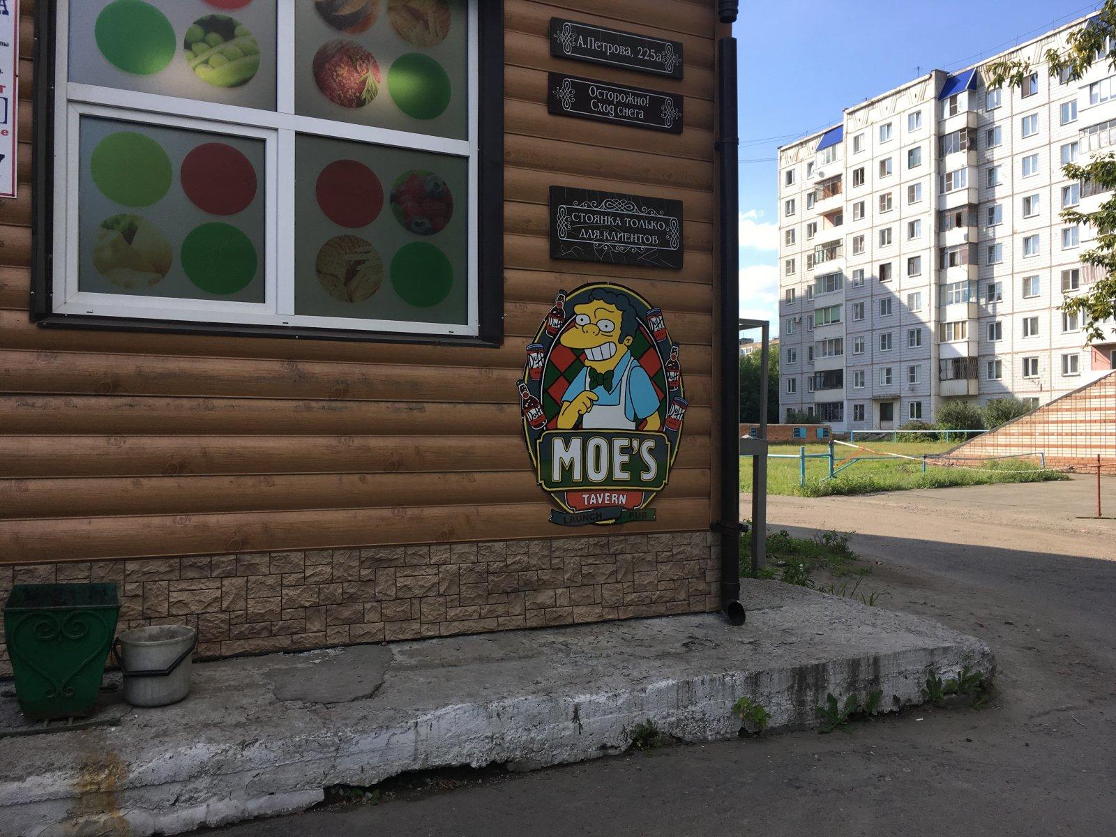 Tavern Moe`s фото 1