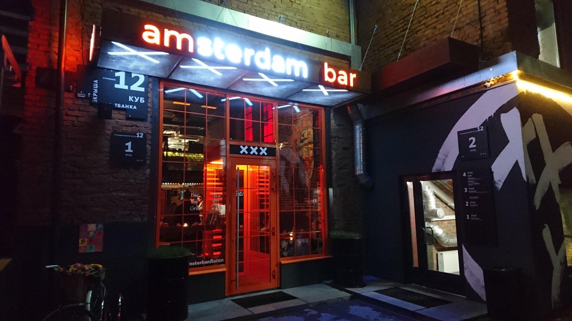 Amsterdam Bar фото 1