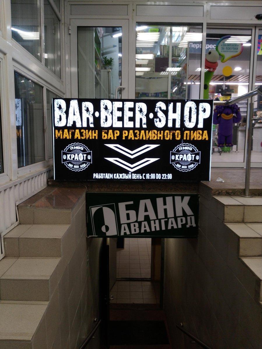 Bar beer shop фото 1