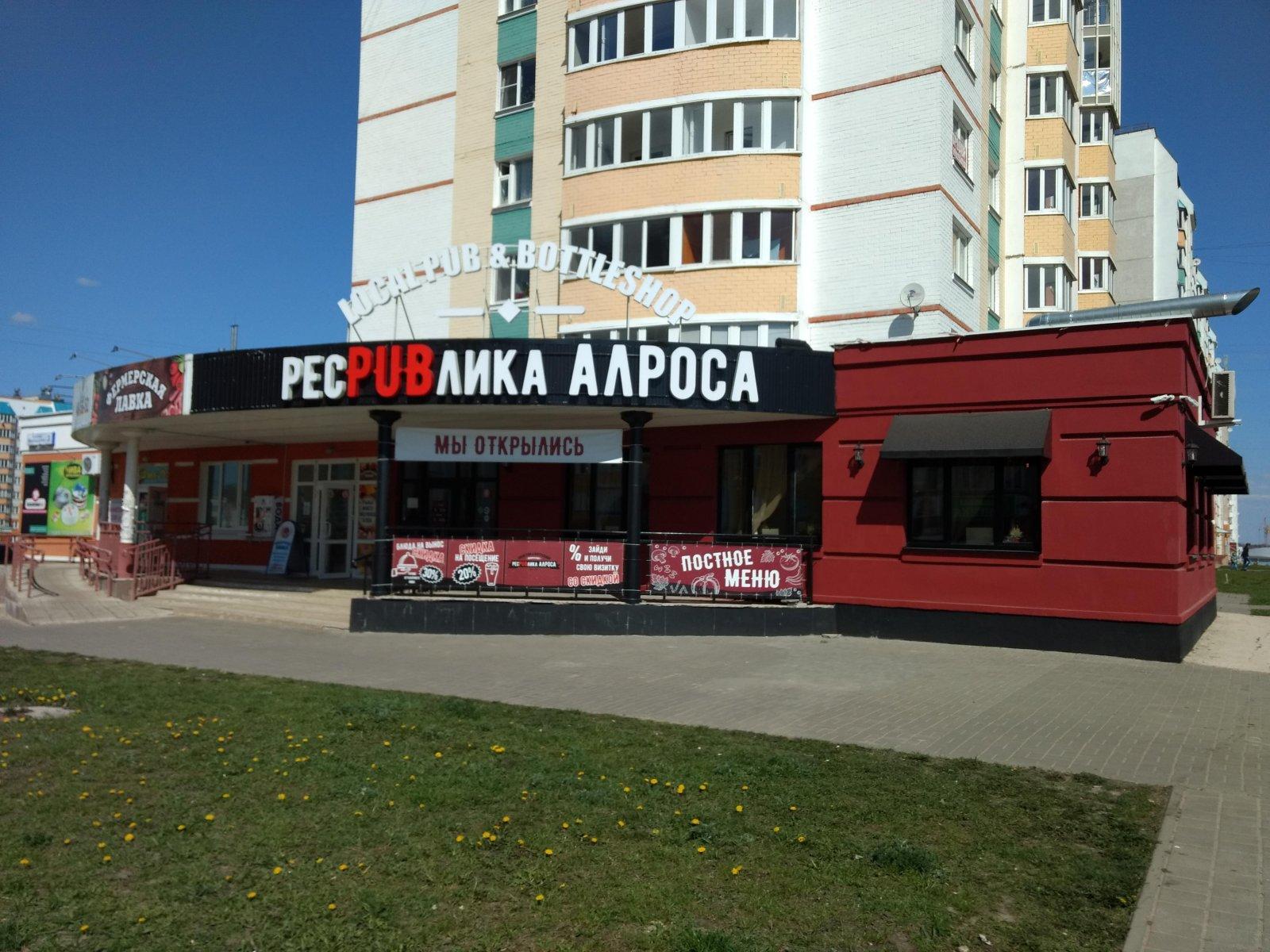 Республика Алроса фото 1