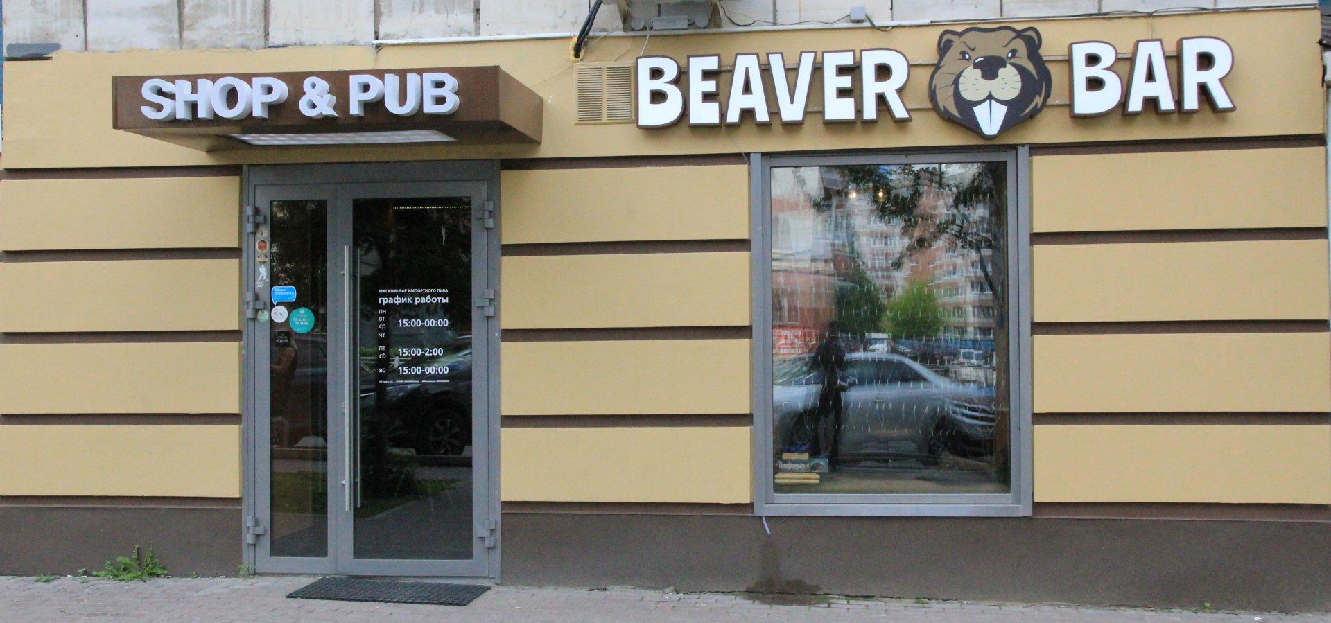 Beaver Bar фото 1