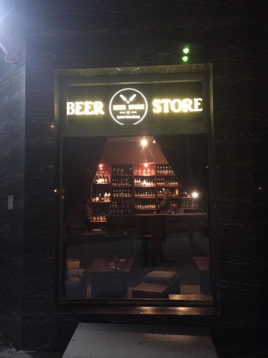 Beer store фото 1