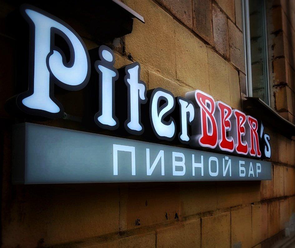 PiterBEER`s фото 1