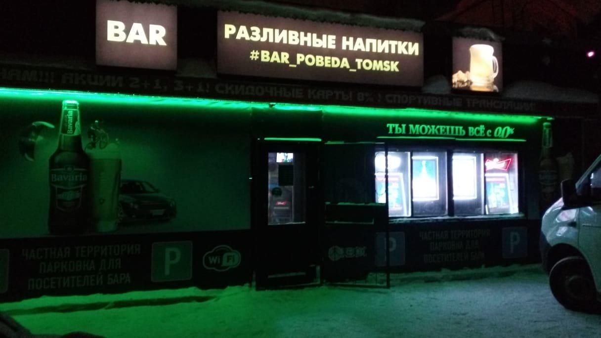 #BAR_POBEDA_TOMSK фото 1