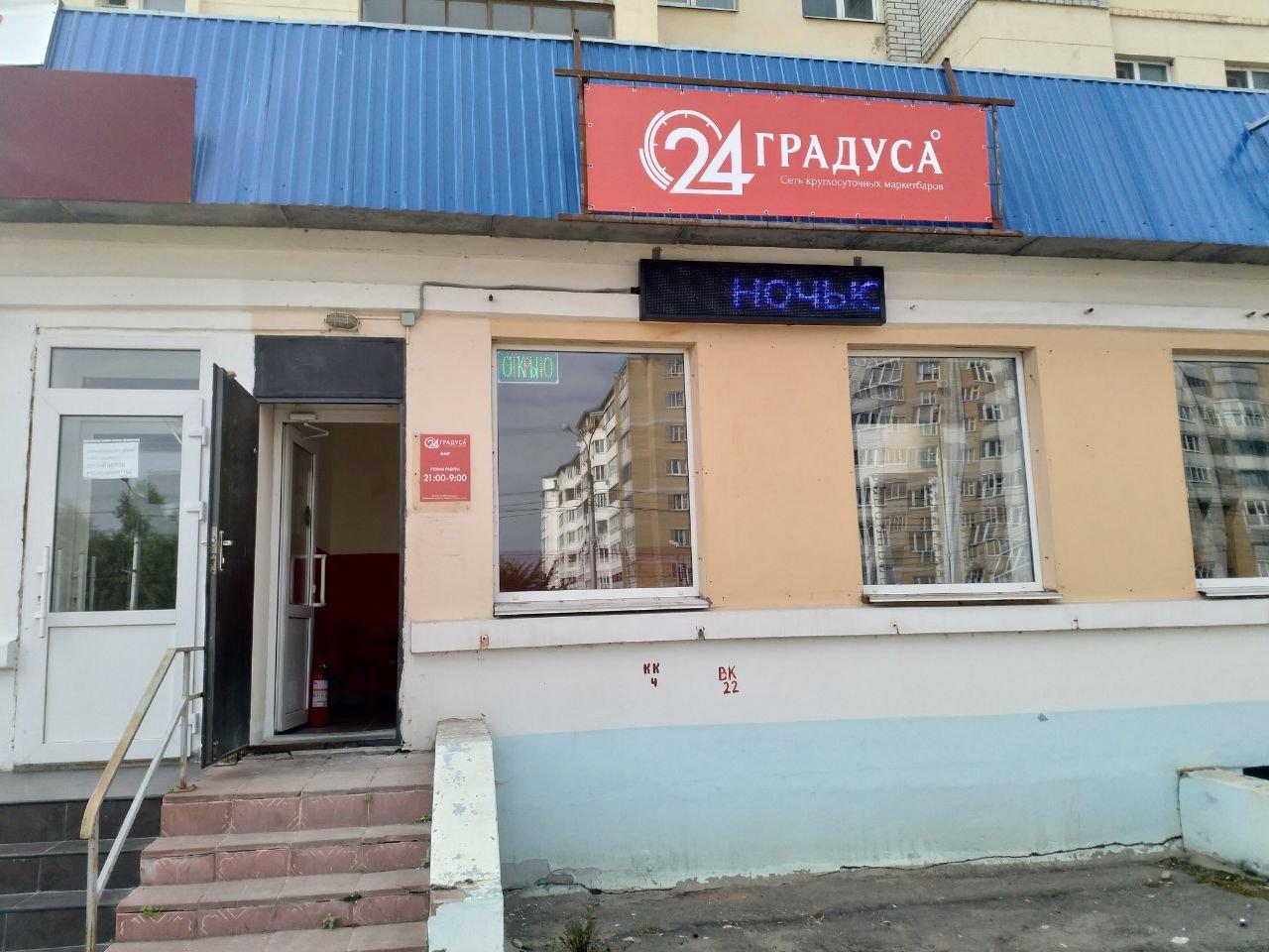 24 Градуса фото 1