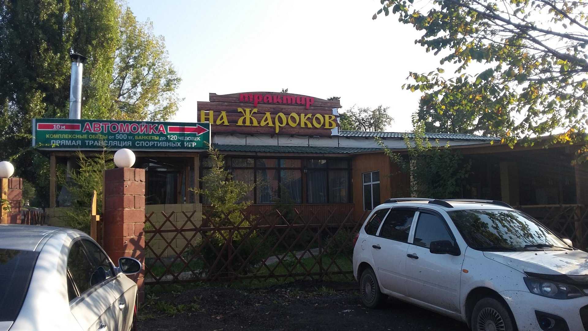 кафе-бар ТРАКТИР НА ЖАРОКОВА фото 1