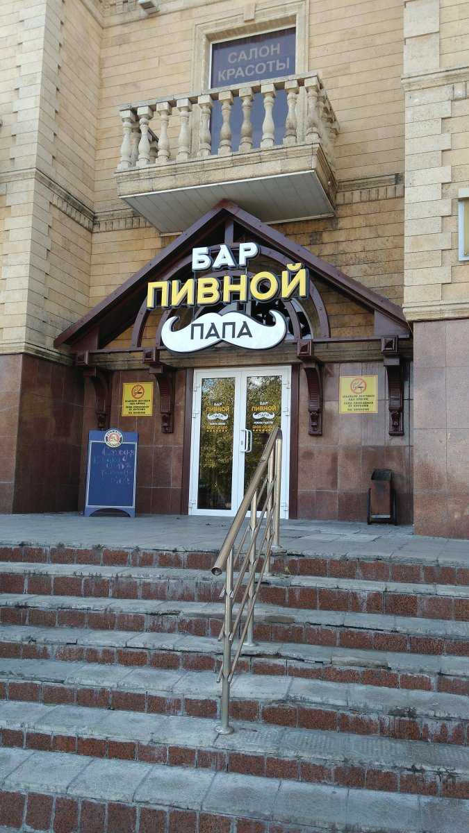 бар Пивной Папа фото 1