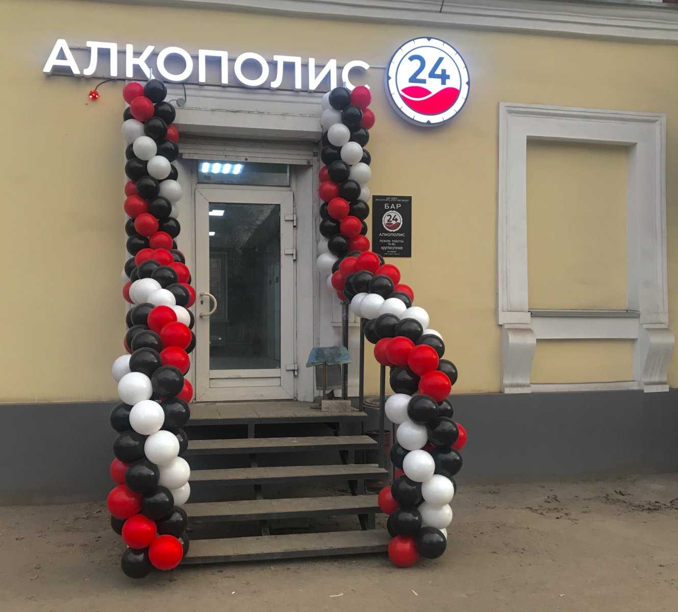 бар Алкополис24 фото 1