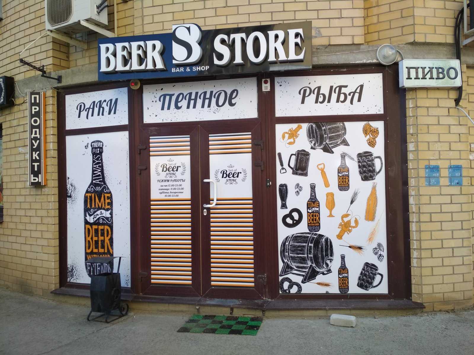 Beer Store фото 1