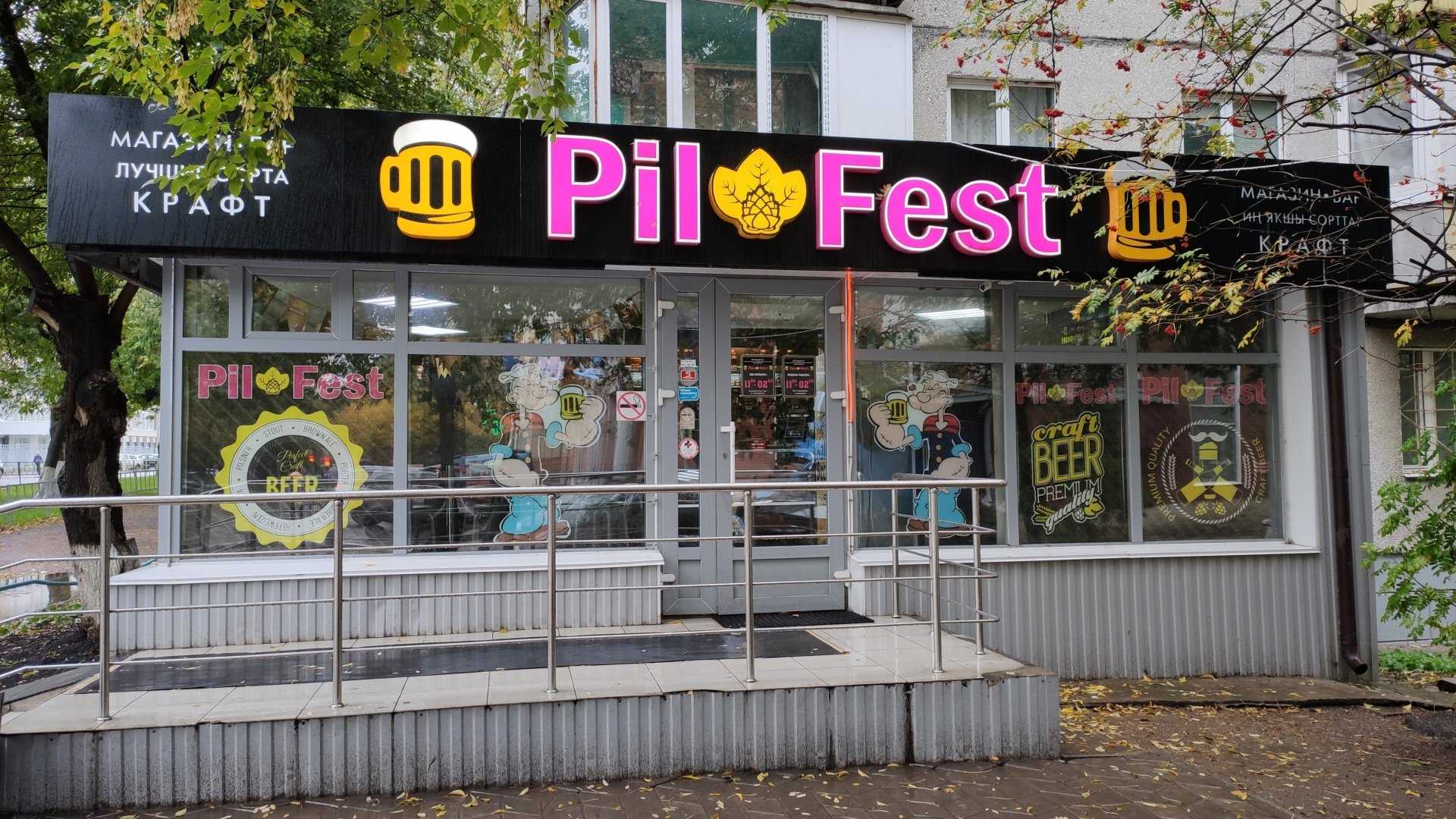 PilFest фото 1