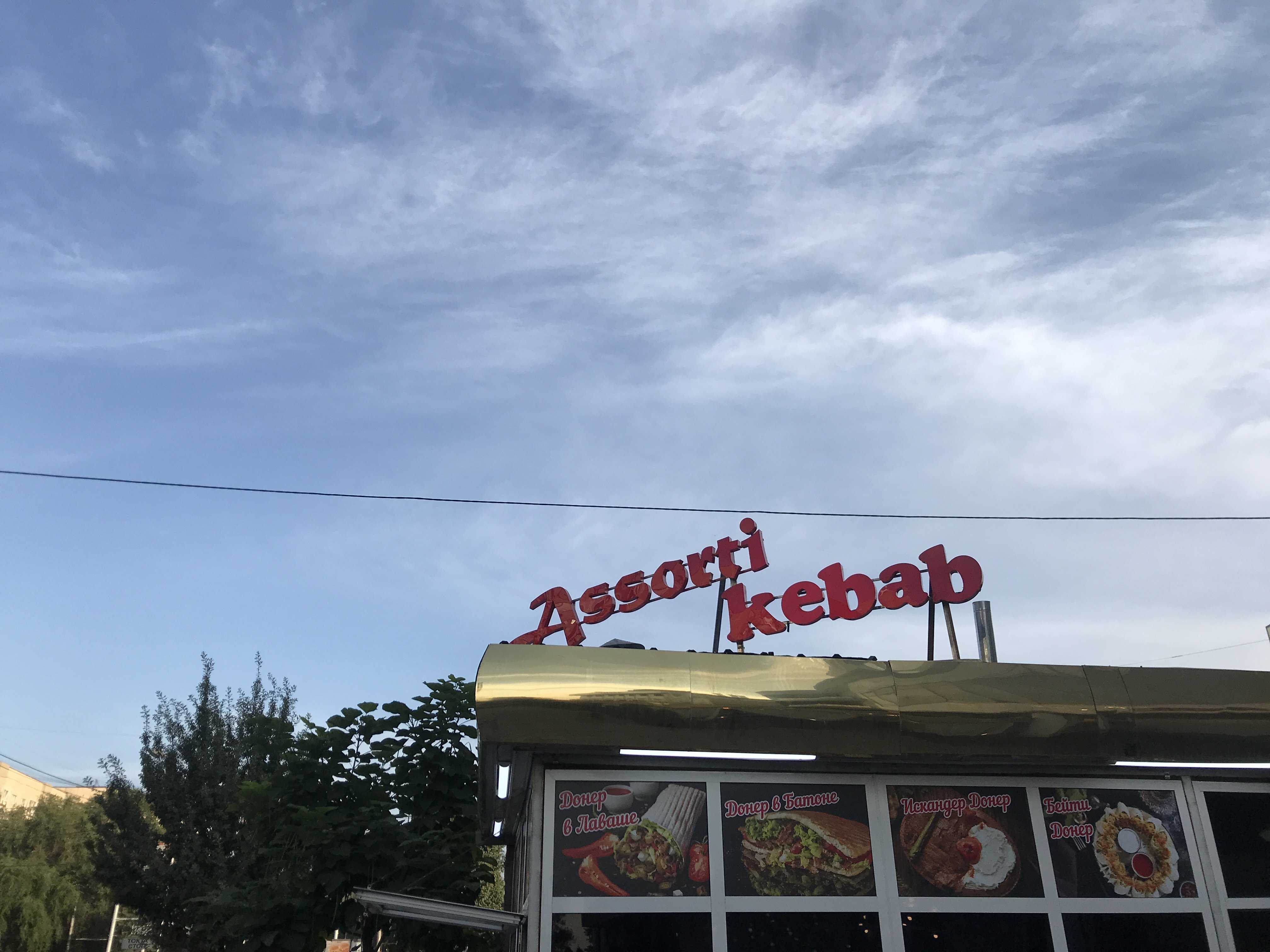 Assorti kebab фото 1