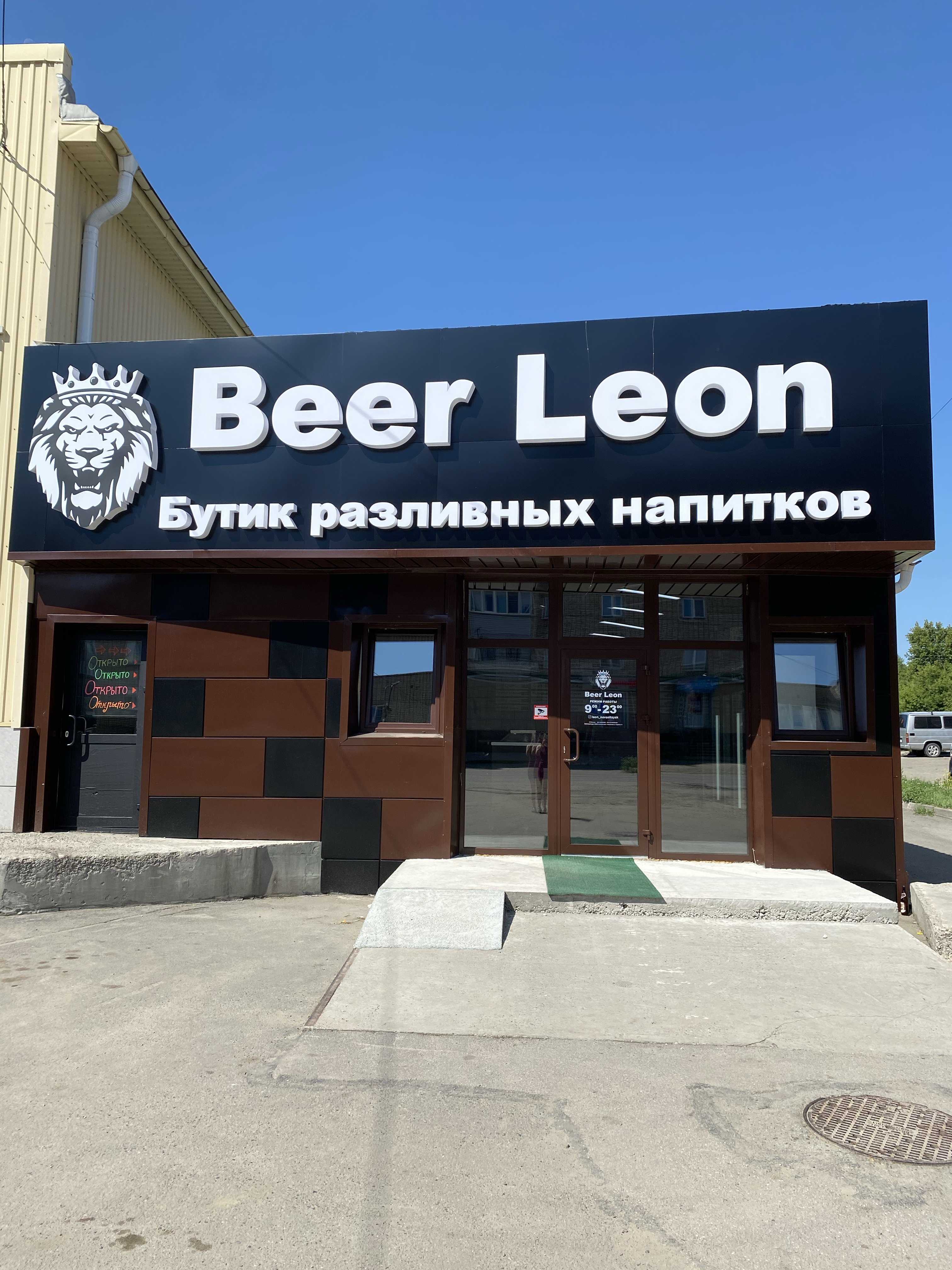 Beer Leon фото 1