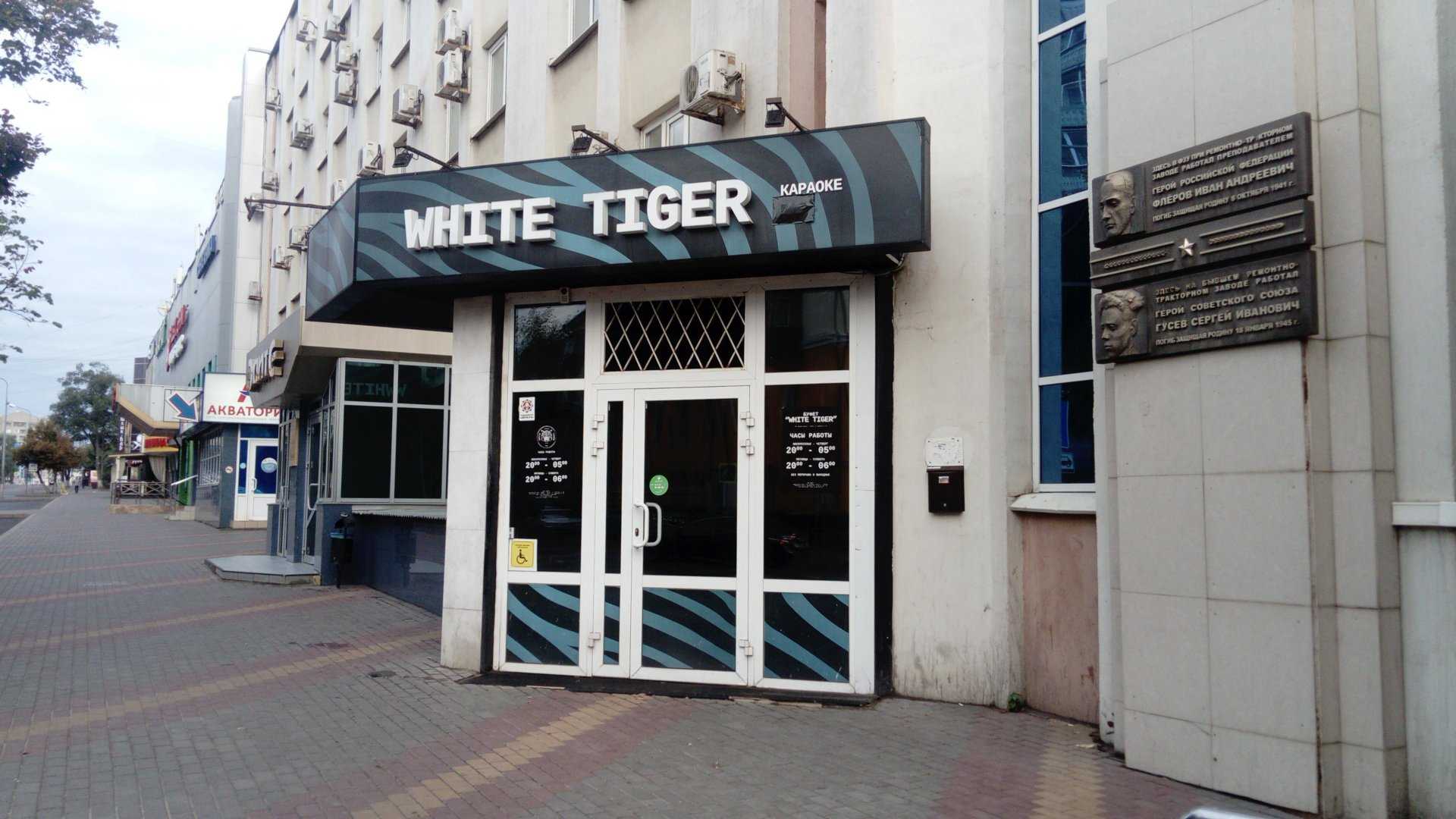 White Tiger - BAZANOV-BAR фото 1