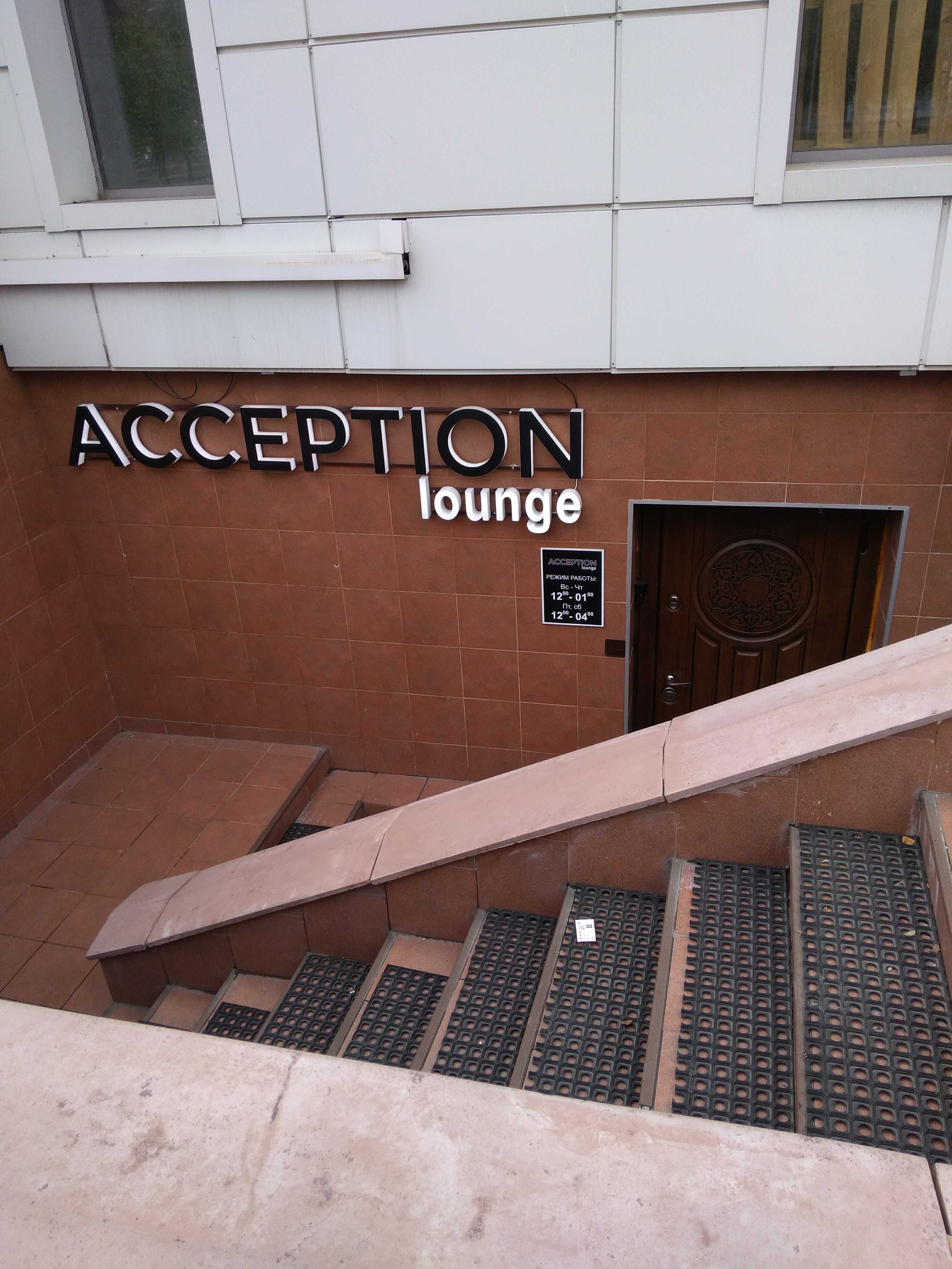 Acception Lounge фото 1