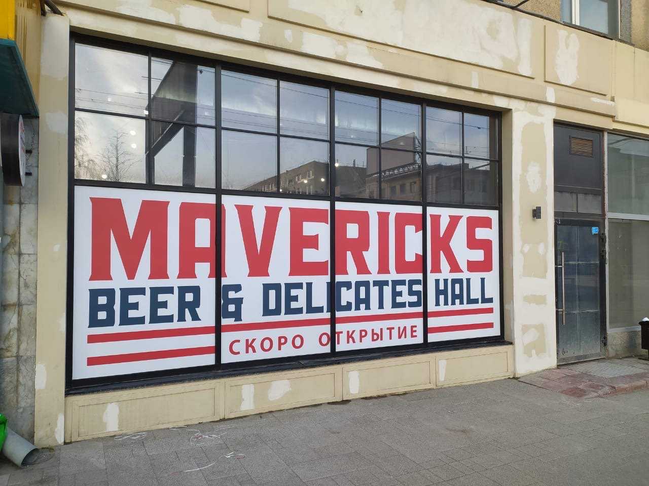 Mavericks Beer & Delicates Hall фото 1