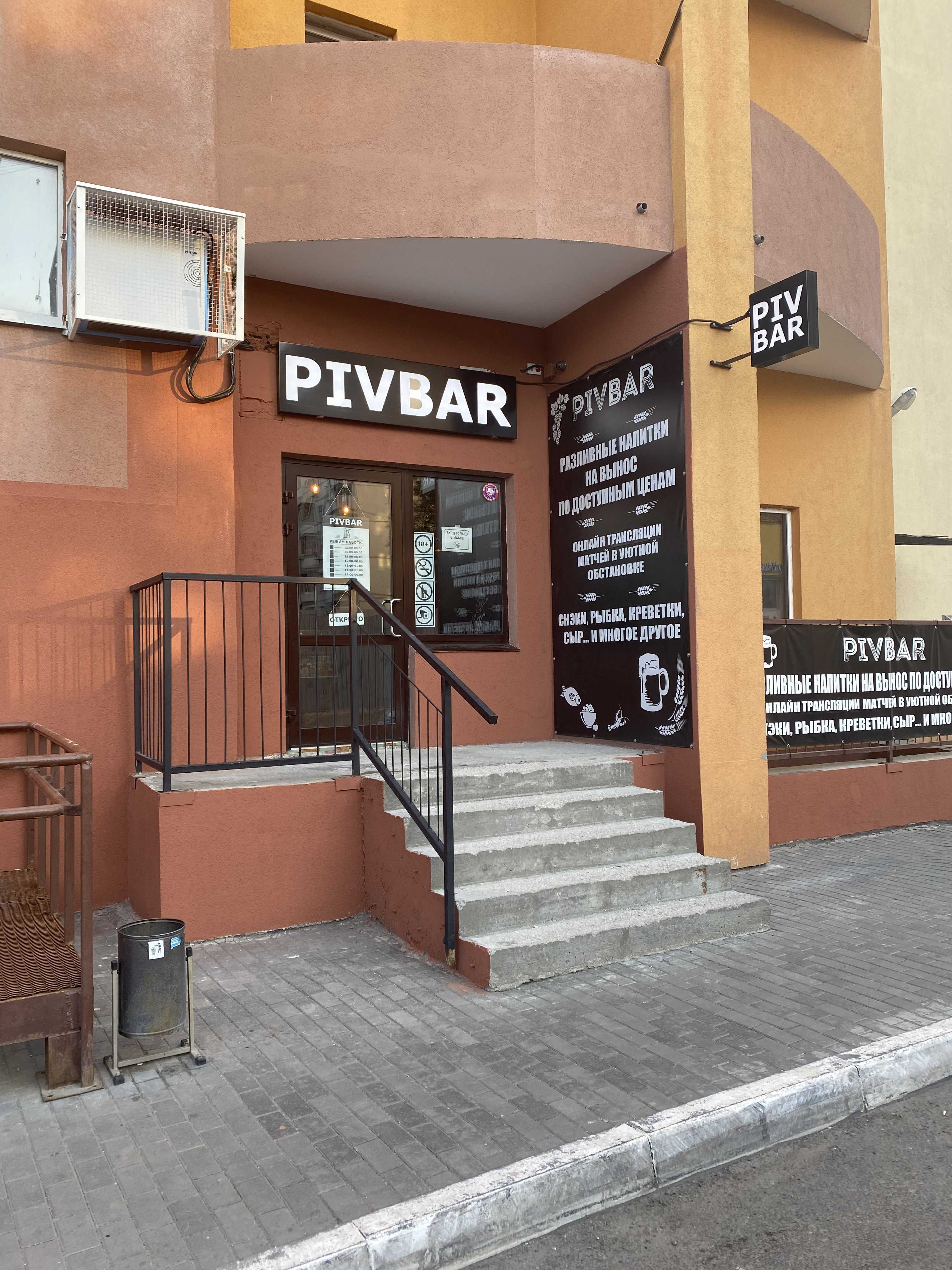 PIVBAR фото 1