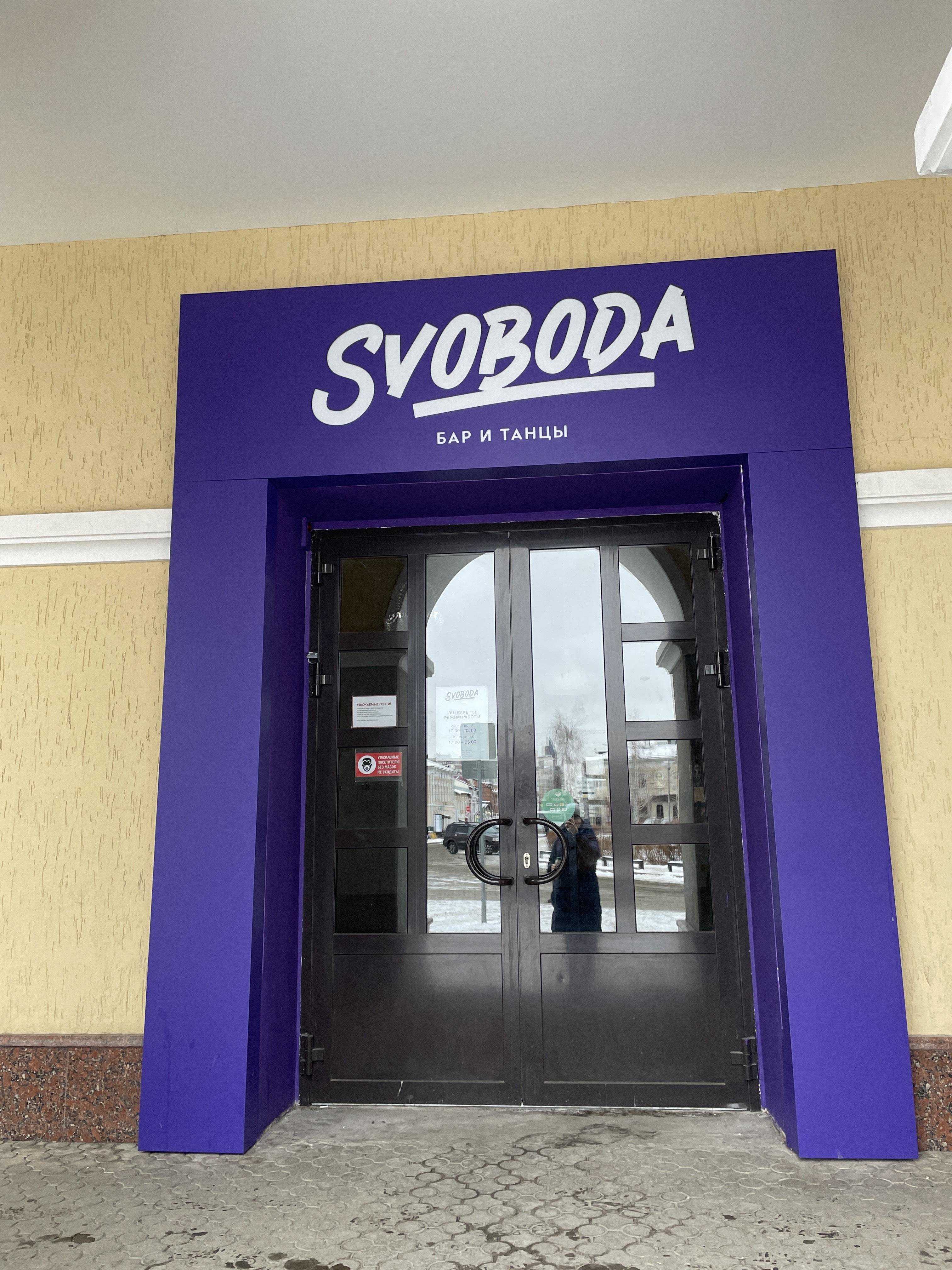 Svoboda bar фото 1