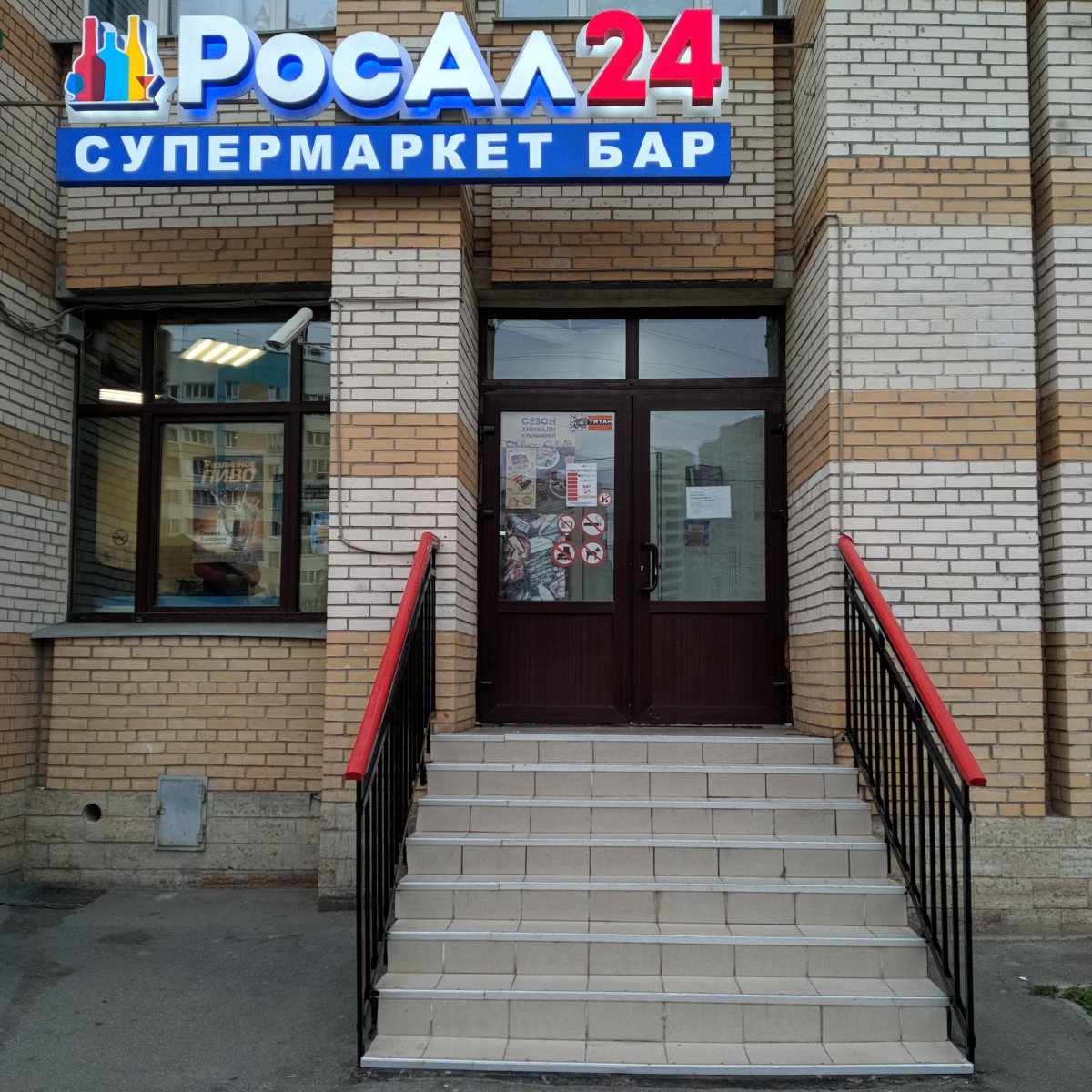 магазин Росал фото 1