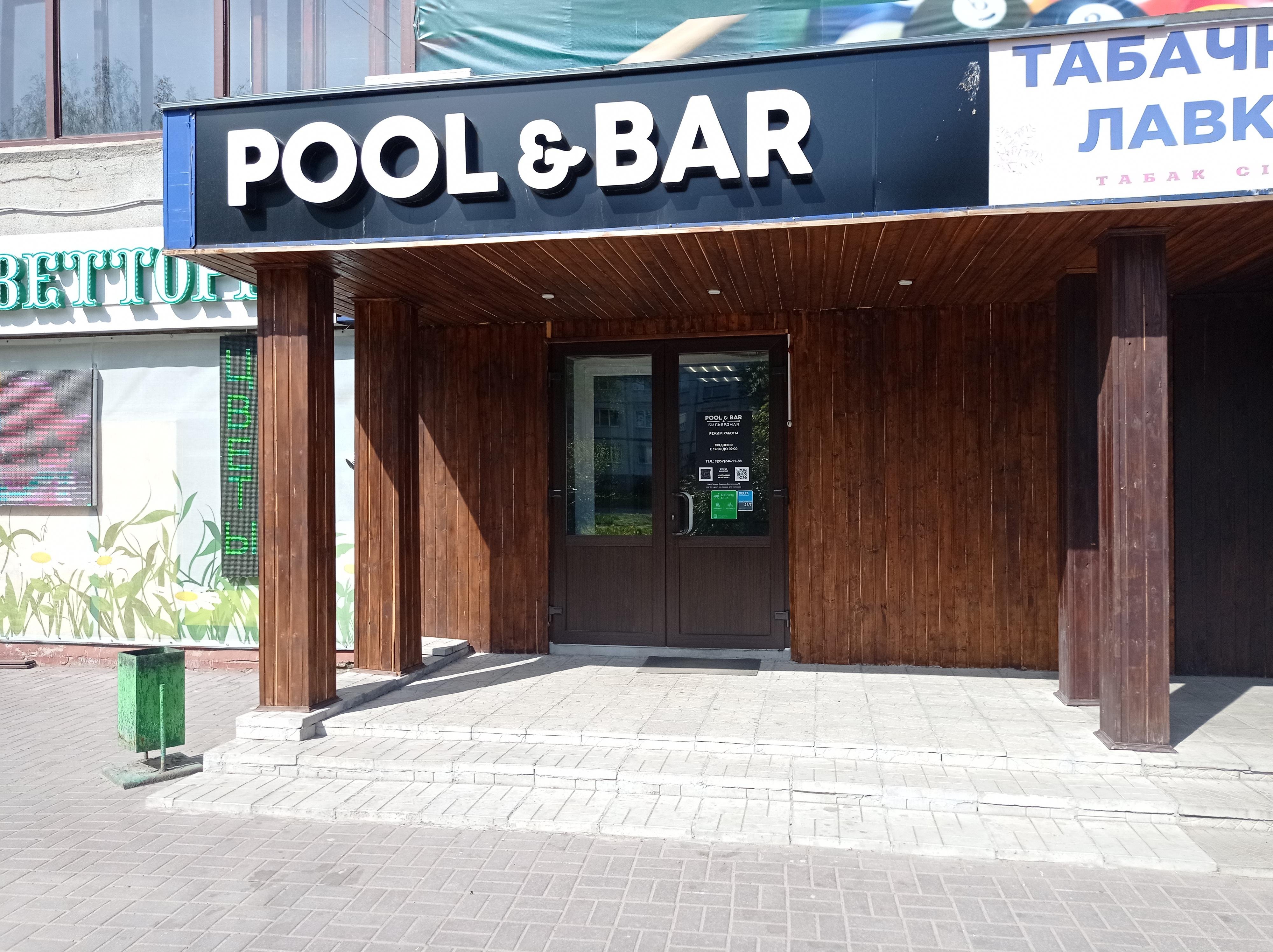 бильярдная Pool & bar фото 1