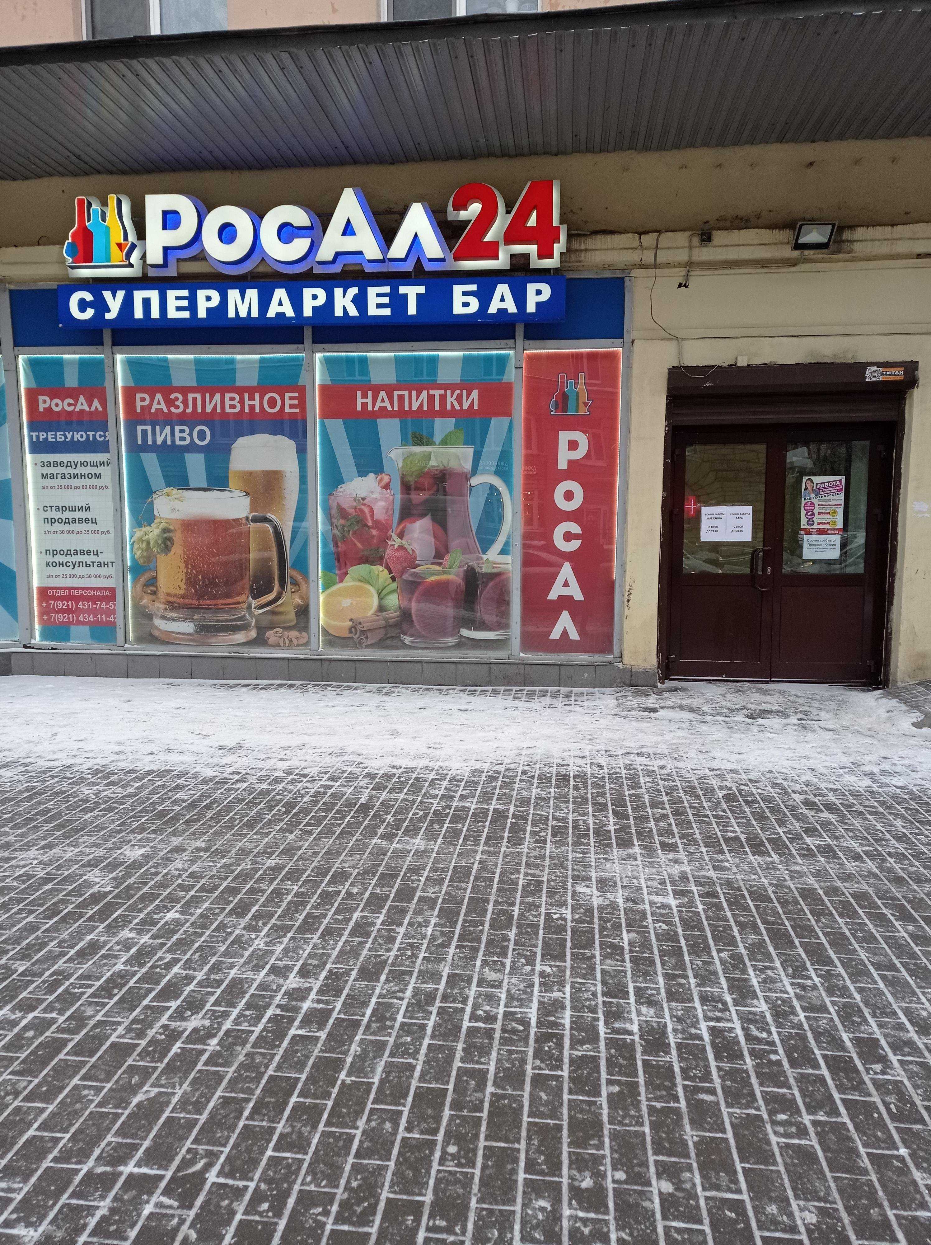 магазин Росал фото 1