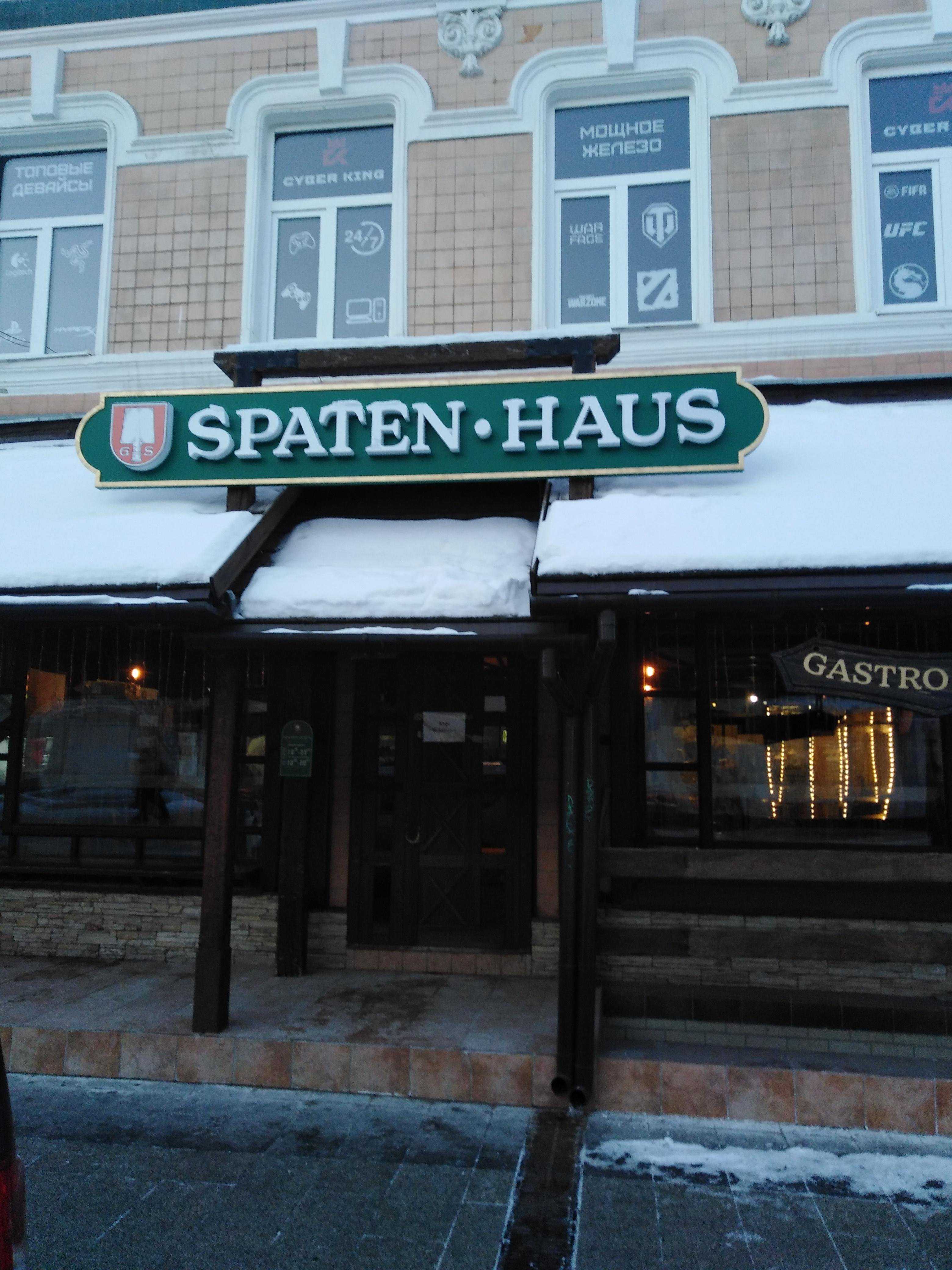 Spaten haus красная ул 109 фото