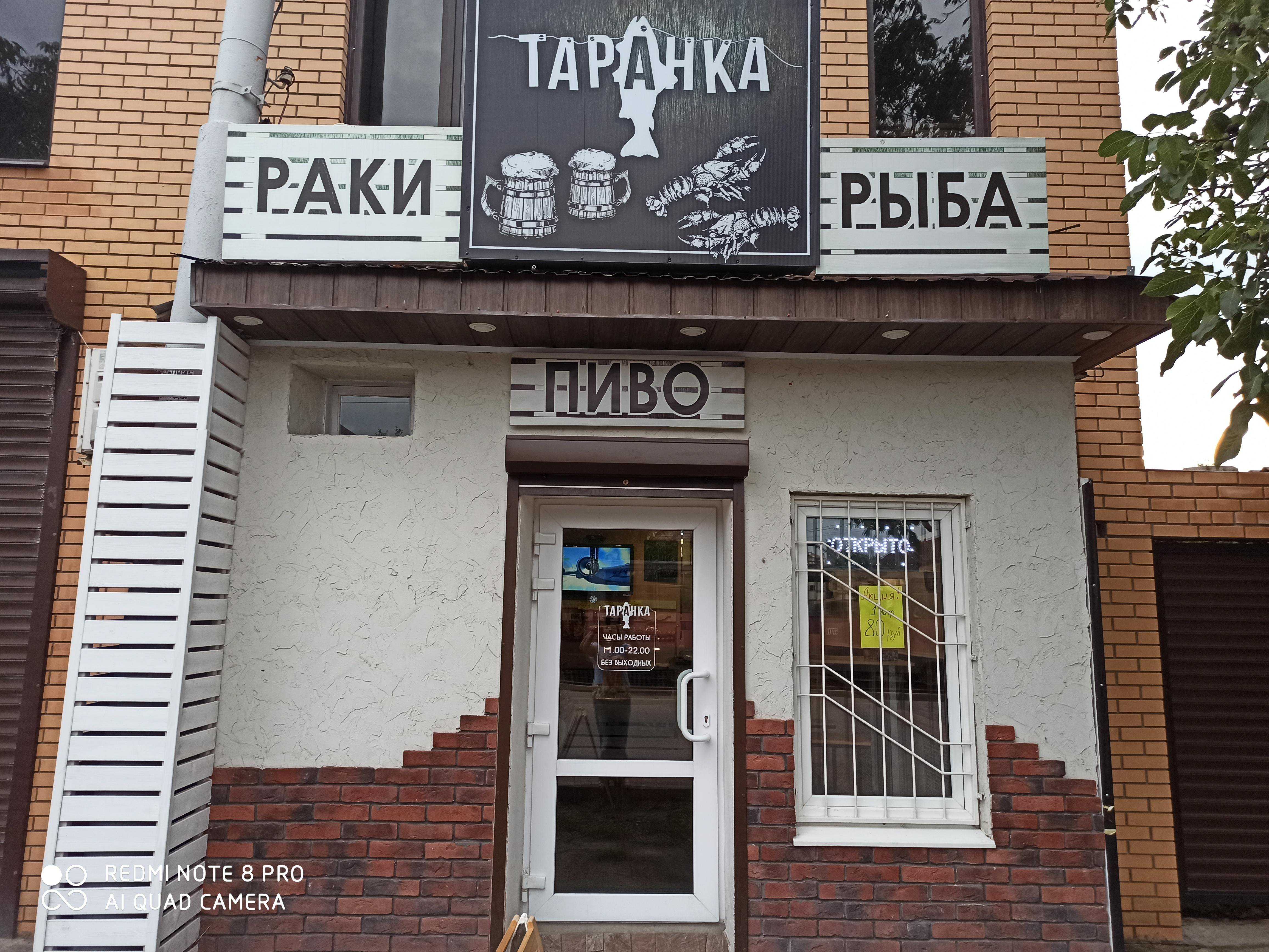 магазин Таранка фото 1