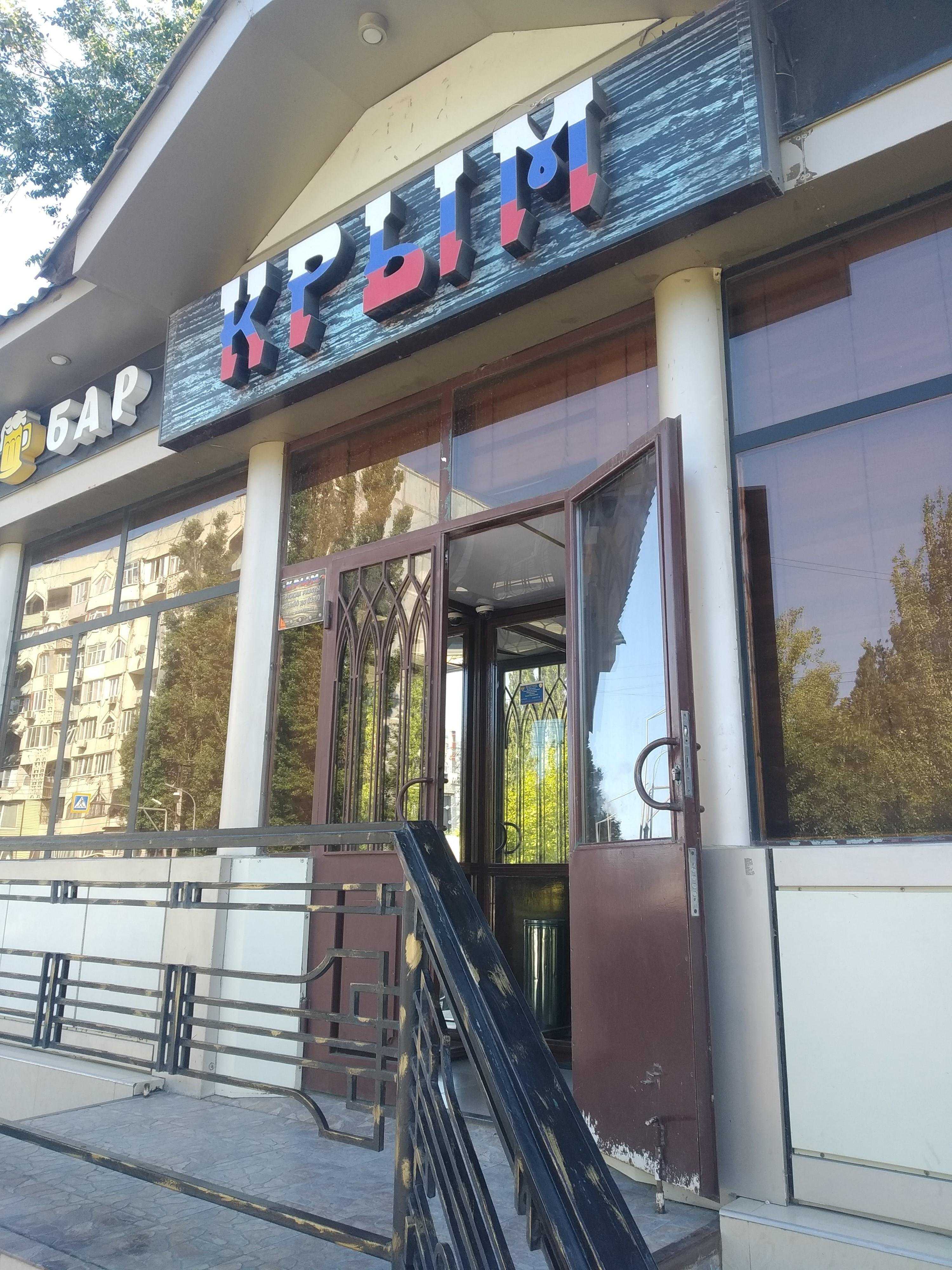кафе-бар Крым фото 1