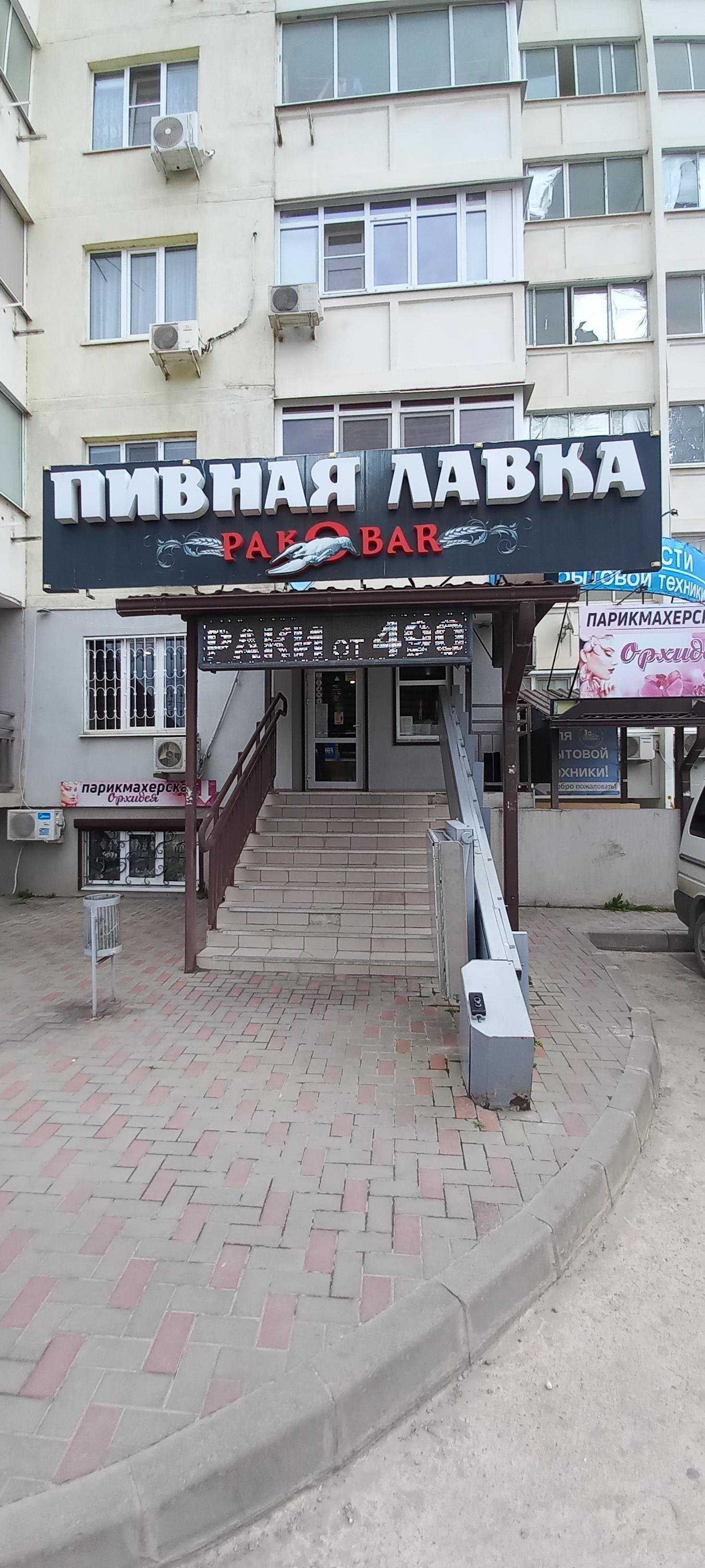 пивная лавка Ракоbar фото 1