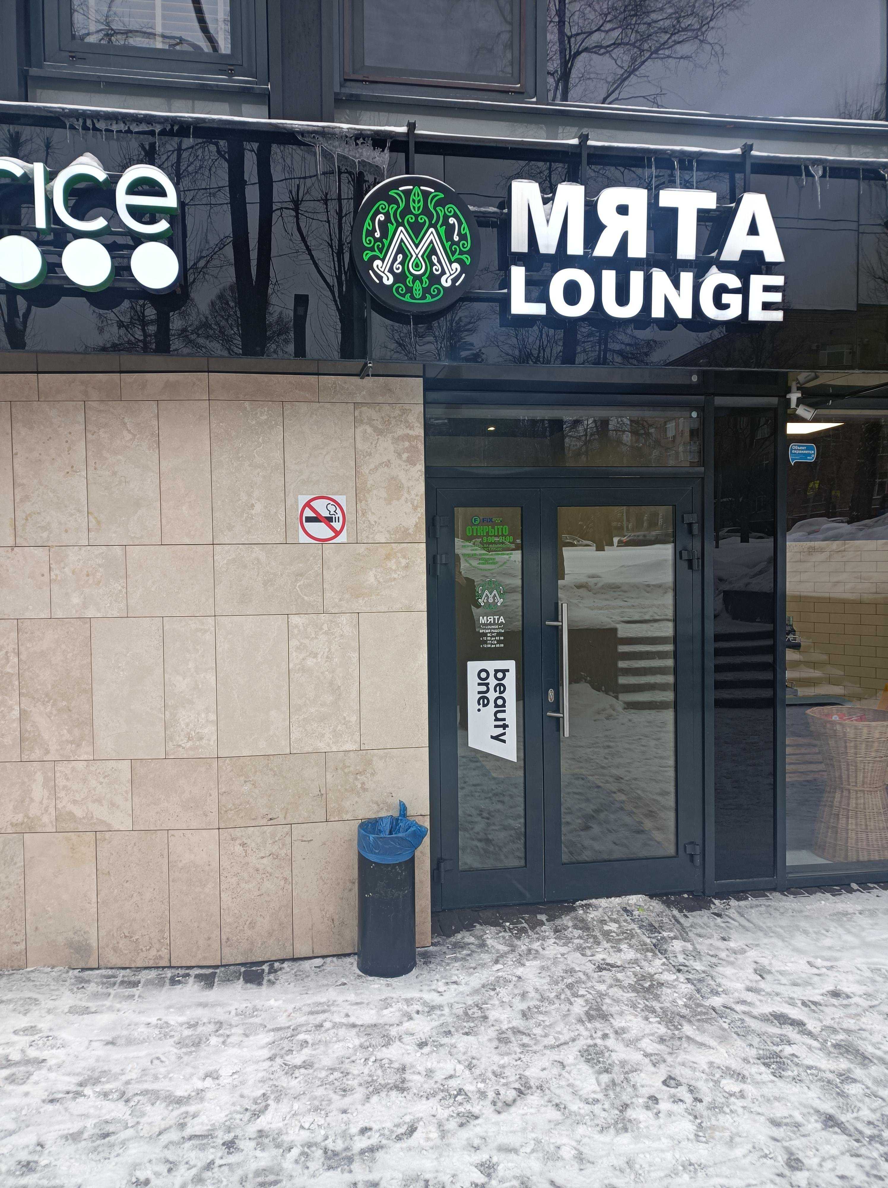 центр паровых коктейлей Мята Lounge фото 1