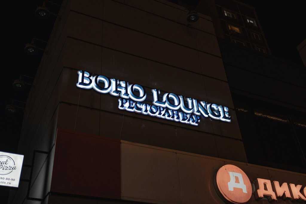 лаундж-бар Boho Lounge фото 1