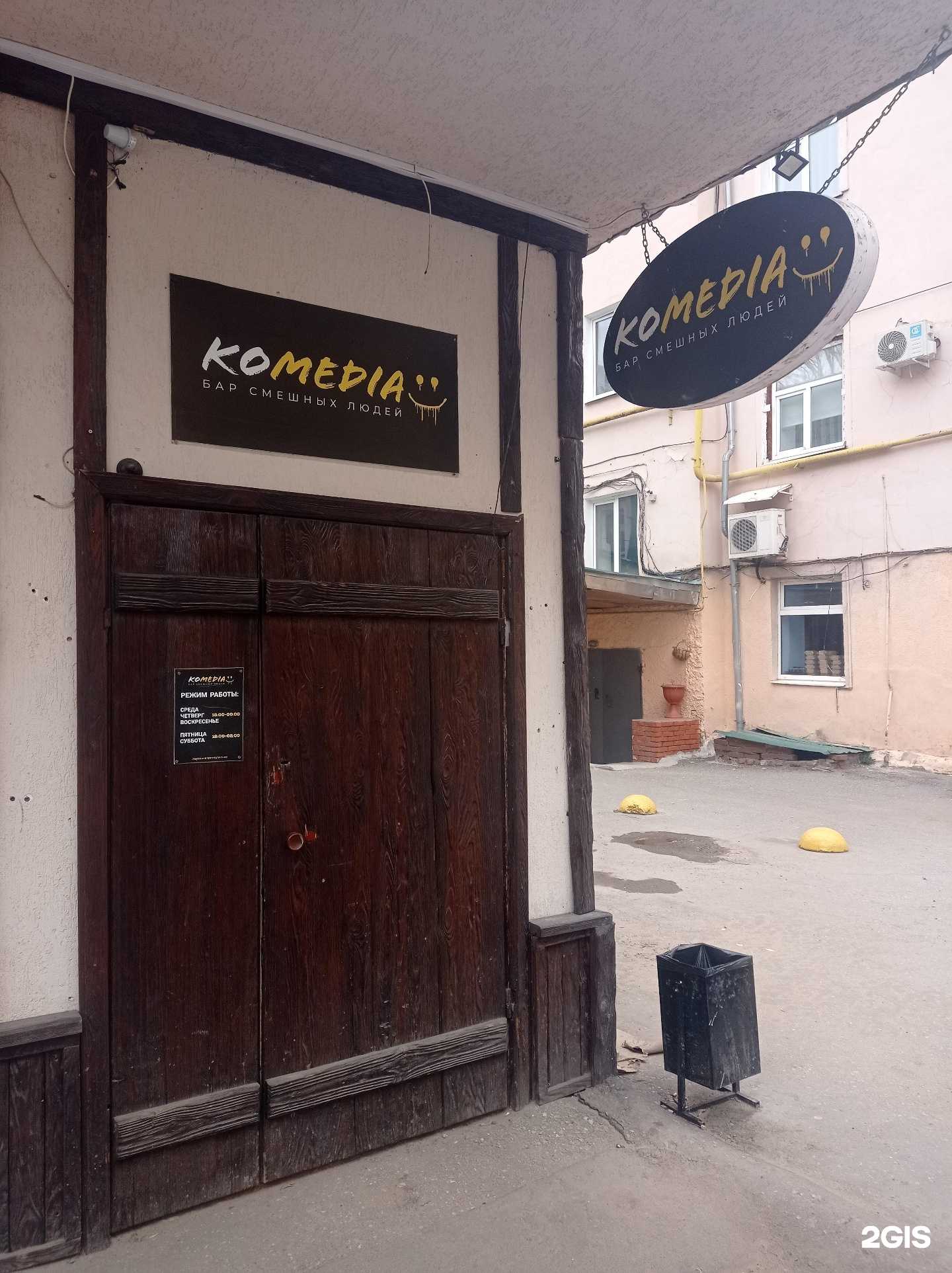 бар смешных людей Komedia фото 1