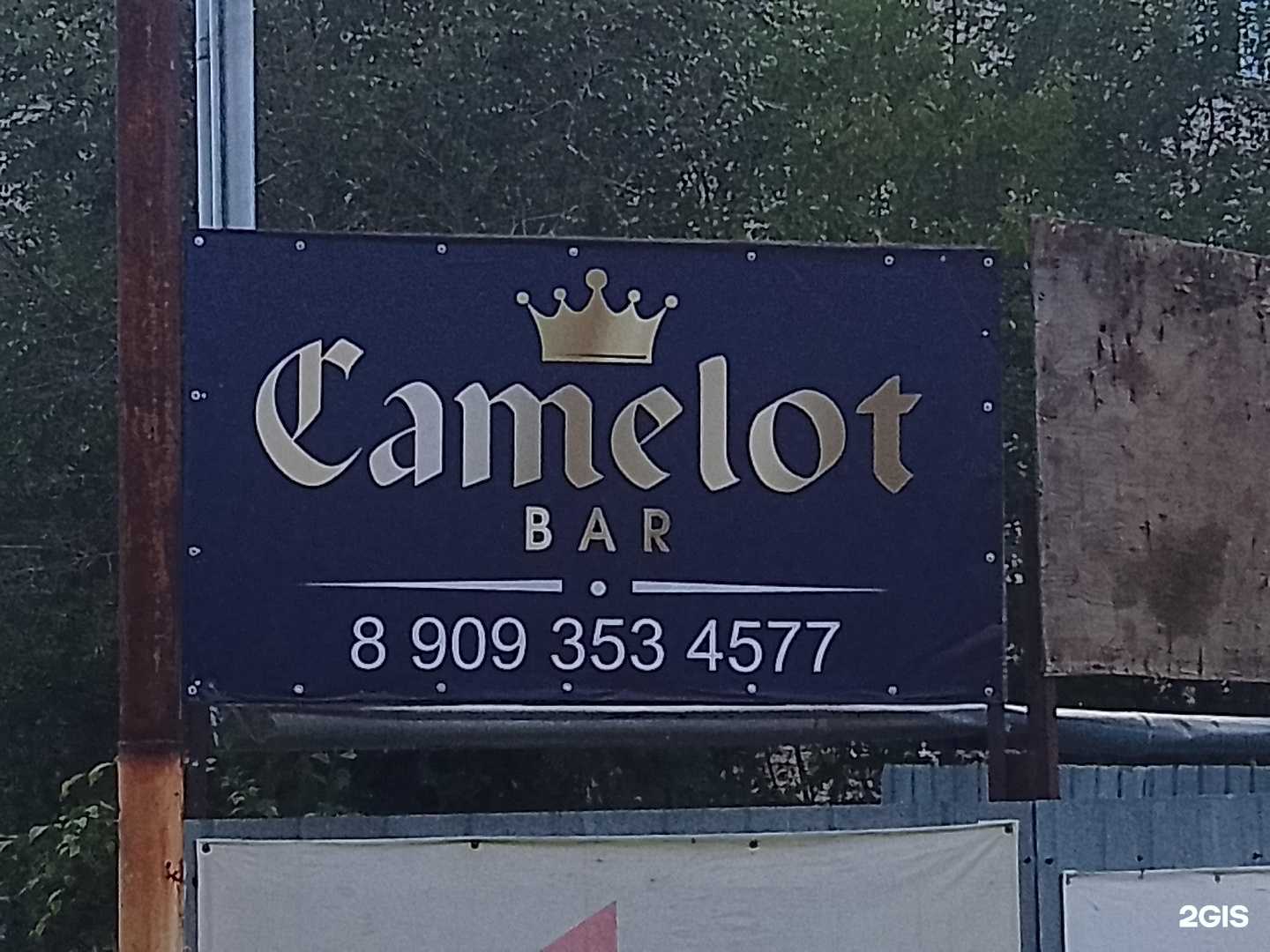 бар Camelot фото 1