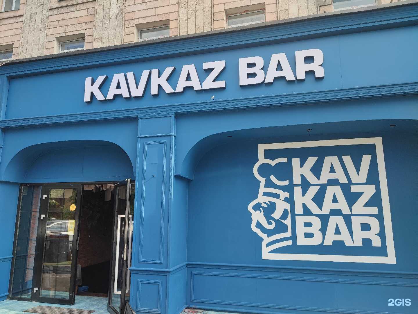 бар Kavkaz Bar фото 1