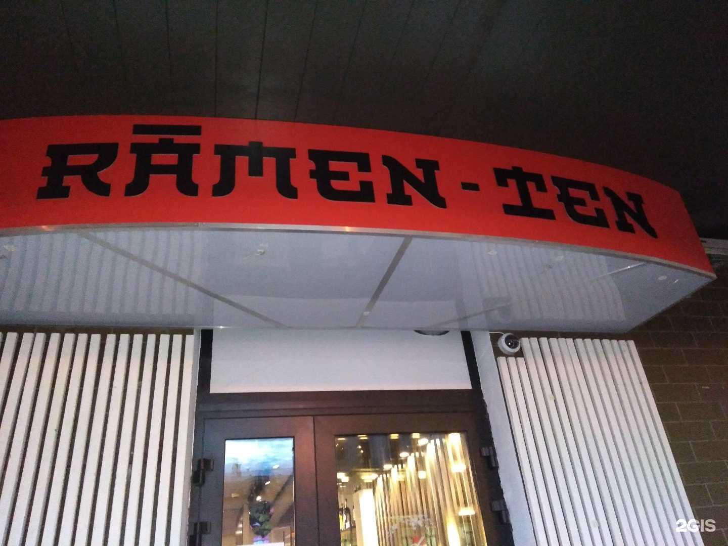 раменная Ramen ten фото 1